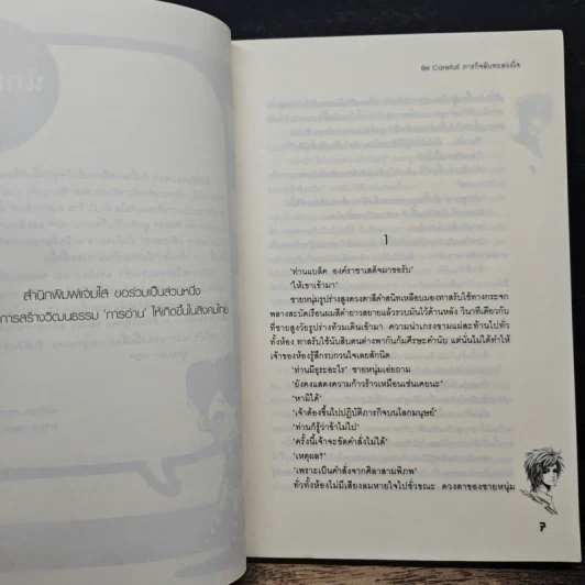 Be Careful! ภารกิจลับทะลวงใจ - มิ้นตี้ รูปที่ 7