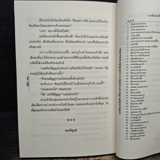 ชีคจอมผยอง - เมวิษา รูปที่ 8