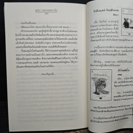 ภูทยา...นคราแห่งดวงใจ - ป้าหนอน รูปที่ 9