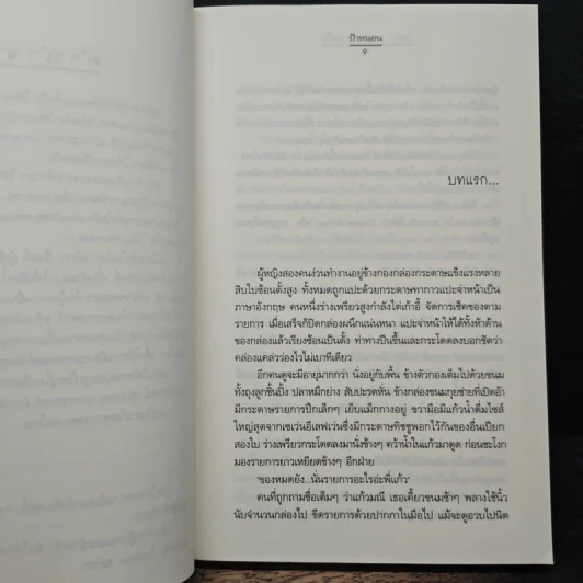 ภูทยา...นคราแห่งดวงใจ - ป้าหนอน รูปที่ 7