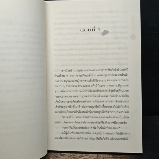 หัวใจร้ายขโมยรัก - ปั้นหยา รูปที่ 7
