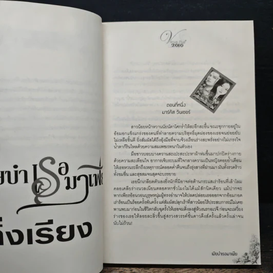 เมียบำเรอมาเฟีย - กิ่งเรียง รูปที่ 7