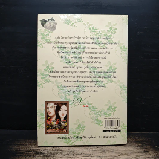 เมียบำเรอมาเฟีย - กิ่งเรียง รูปที่ 2
