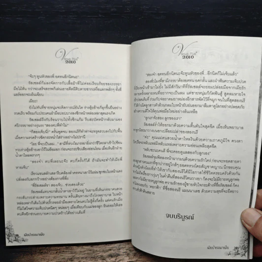 เมียบำเรอมาเฟีย - กิ่งเรียง รูปที่ 8