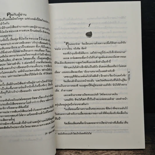 เสน่ห์รักจากช็อกโกแลต - ปียะฉัตร รูปที่ 7