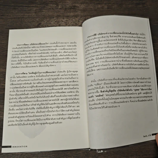 INNOVATION คิดจริง ทำได้ - ปรีดา ยังสุขสถาพร รูปที่ 9
