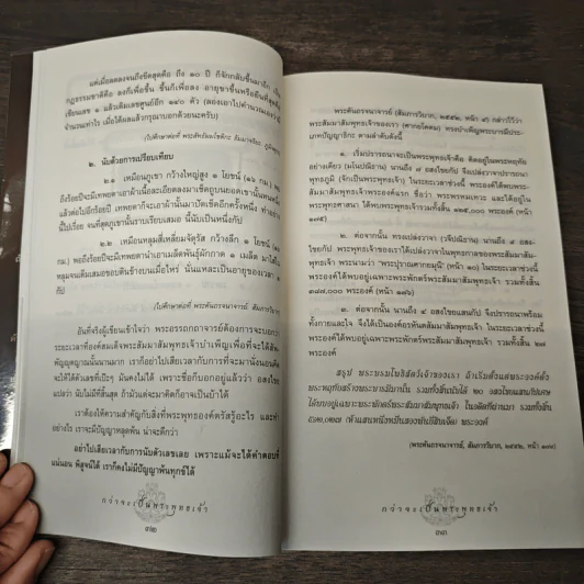 กว่าจะเป็นพระพุทธเจ้า - สมบูรณ์ ตาสนธิ รูปที่ 11