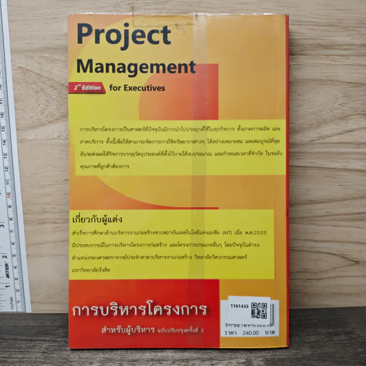 Project Management for Executives การบริหารโครงการสำหรับผู้บริหาร - วิสูตร จิระดำเกิง รูปที่ 5