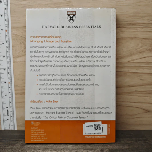 การบริหารการเปลี่ยนแปลง Managing Change and Transition รูปที่ 5