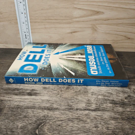 How Dell Does It ตามรอย...เดลล์ รูปที่ 2