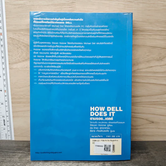 How Dell Does It ตามรอย...เดลล์ รูปที่ 5