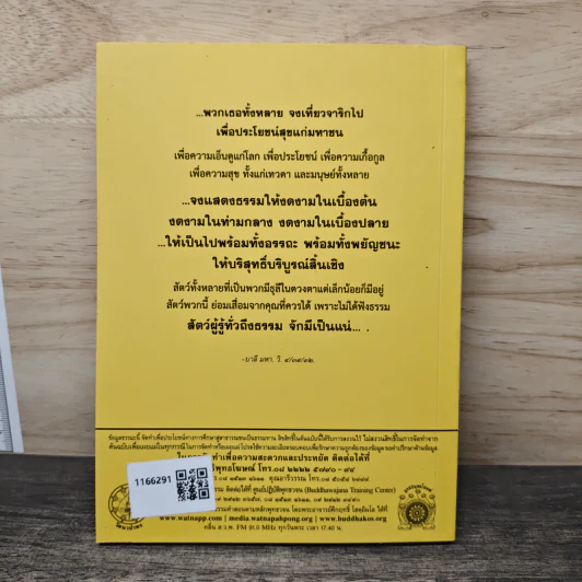 พุทธวจน ตามรอยธรรม รูปที่ 5