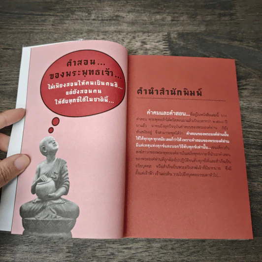 คำคม คำสอนพระพุทธเจ้า - อภิราษฎร์ ชุ่มมงคล รูปที่ 7