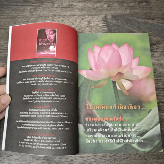 คำคม คำสอนพระพุทธเจ้า - อภิราษฎร์ ชุ่มมงคล รูปที่ 6