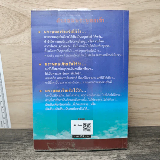 คำคม คำสอนพระพุทธเจ้า - อภิราษฎร์ ชุ่มมงคล รูปที่ 5