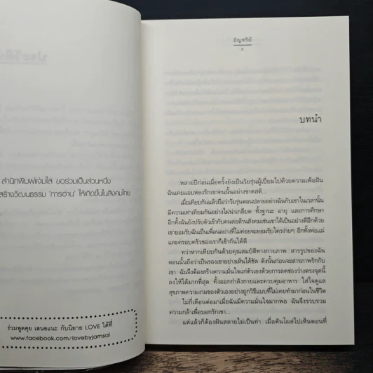 แรกเกี่ยวดวงใจ - อัญชรีย์ รูปที่ 7
