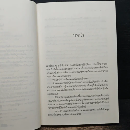 จุมพิตฟาโรห์ - ซ่อนกลิ่น รูปที่ 7