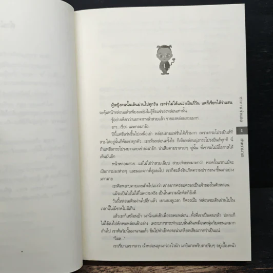 ซาตานจำแลง - กันยามาส รูปที่ 7