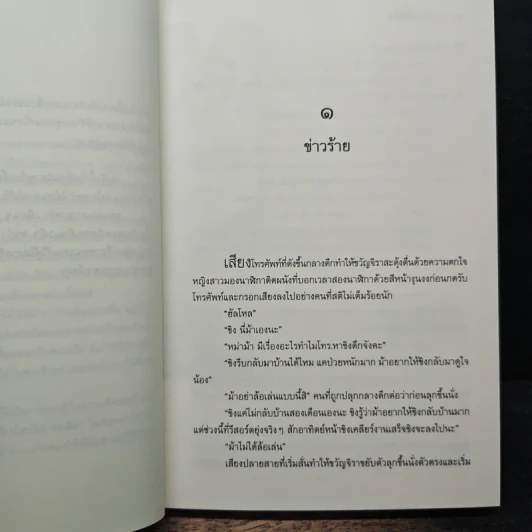 รักผลัดใบ - ละมุน รูปที่ 7