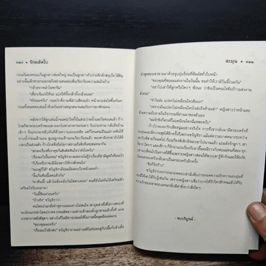 รักผลัดใบ - ละมุน รูปที่ 8
