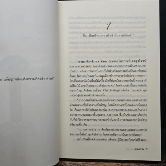 หวานใจจอมราชัน - แรมกาล รูปที่ 7