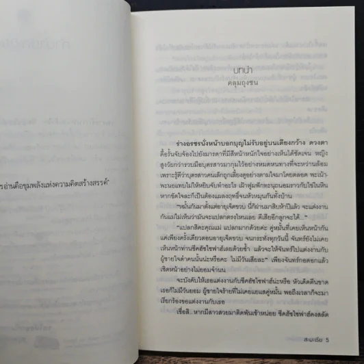 ทรายแสนสิเน่หา - สะมะเรีย รูปที่ 7