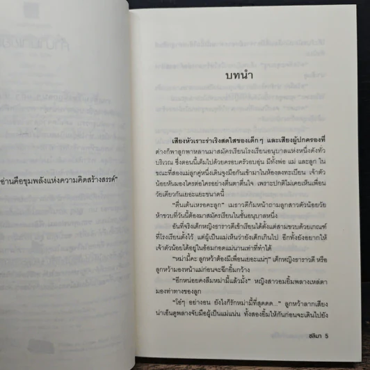 สะดุดรักคุณแม่จำเป็น - ชลิมา รูปที่ 7