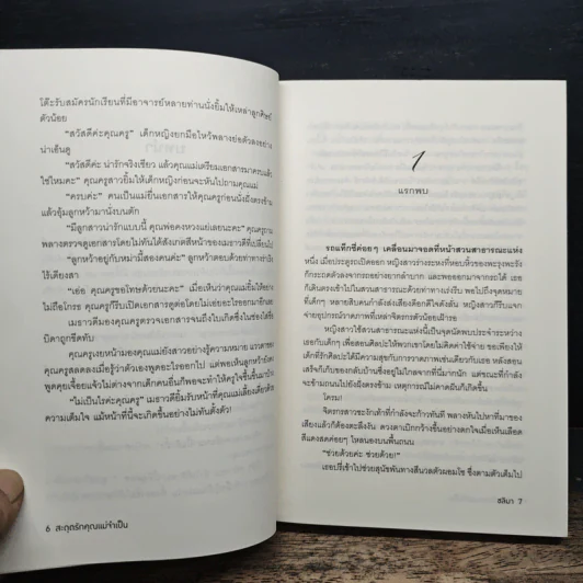 สะดุดรักคุณแม่จำเป็น - ชลิมา รูปที่ 8