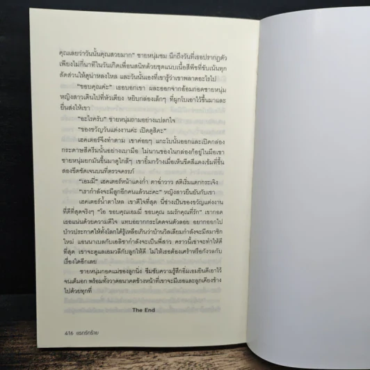 แรกรักร้าย - ดวงจินดา รูปที่ 8