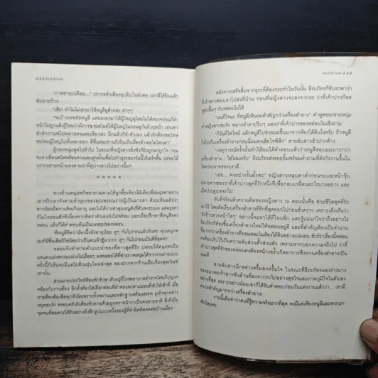 สายลับลิปกลอส - รอมแพง รูปที่ 8
