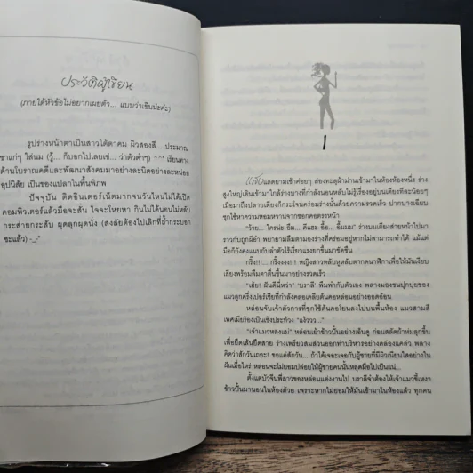 สายลับลิปกลอส - รอมแพง รูปที่ 7