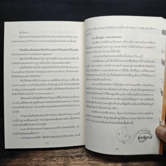 บ่วงพิศวาสจอมราชัน - กลิ่นแก้วกำยาน รูปที่ 8
