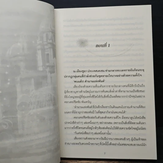 บ่วงพิศวาสจอมราชัน - กลิ่นแก้วกำยาน รูปที่ 7