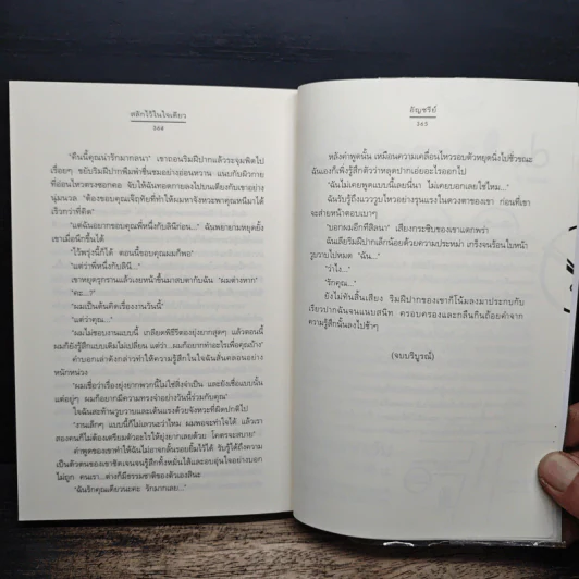 สลักไว้ในใจเดียว - อัญชรีย์ รูปที่ 9
