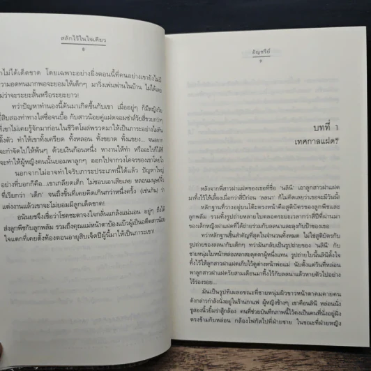 สลักไว้ในใจเดียว - อัญชรีย์ รูปที่ 8