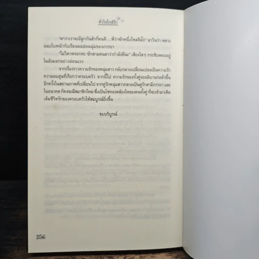 หัวใจใกล้รัก - ปราณนที รูปที่ 8