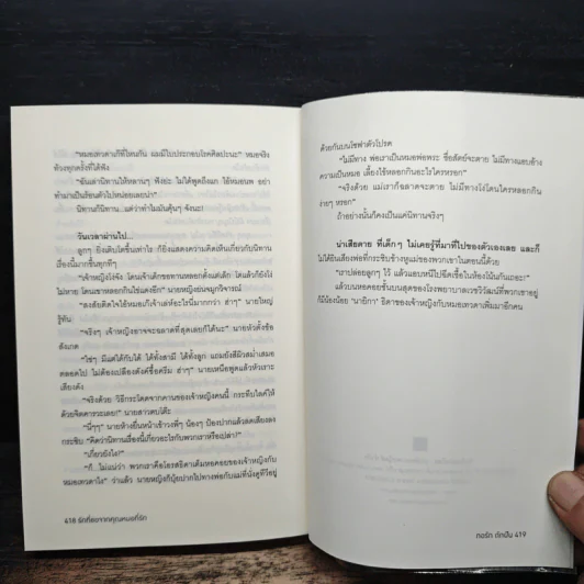 รักที่ขอจากคุณหมอที่รัก - ทอรัก ถักฝัน รูปที่ 8