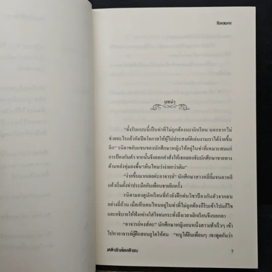 นิยายรักข้ามกาลเวลา สลักรักอ๋องนักรบ - ชินเหมย รูปที่ 7
