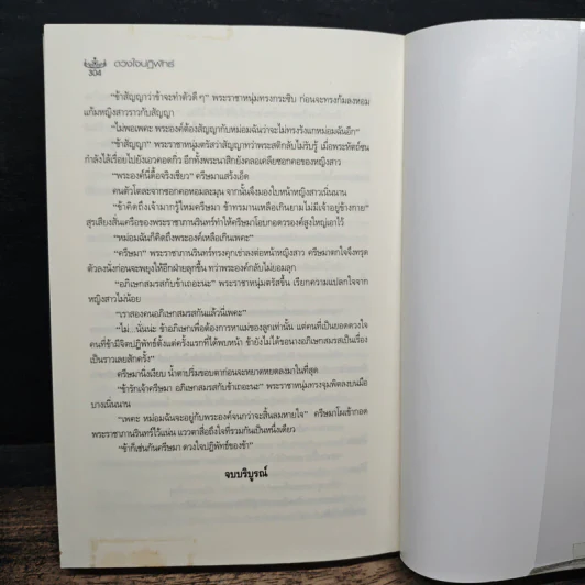 ดวงใจปฏิพัทธ์ - สะมะเรีย รูปที่ 9