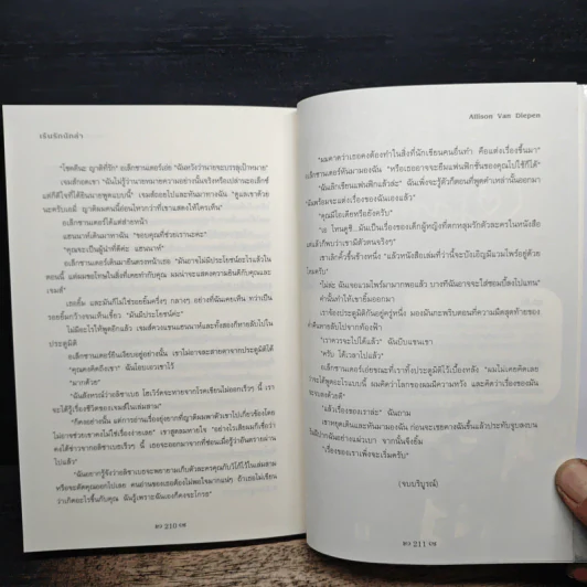 เร้นรักนักล่า - Allison Van Diepen, ลมตะวัน รูปที่ 8