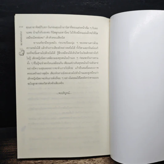 แมวกับปลาย่าง - ปั้นหยา รูปที่ 7
