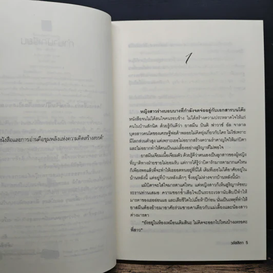 มนตร์ทรายเสกรัก - วลัชสิตา รูปที่ 7