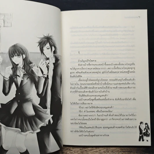 คุณชายจอมกวนป่วนหัวใจยัยแก้มใส - So s@d love รูปที่ 7