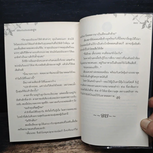 ลิขิตรักกับดักอสูร - ลดา รูปที่ 8