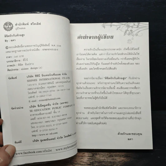 ลิขิตรักกับดักอสูร - ลดา รูปที่ 6