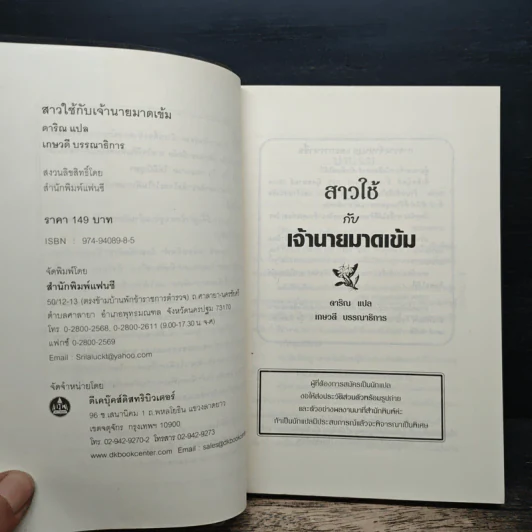 สาวใช้กับเจ้านายมาดเข้ม - ดาริณ รูปที่ 6