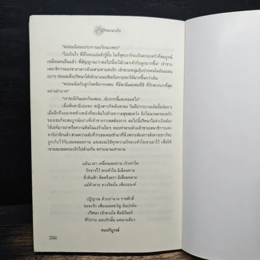 ปริศนาลวงใจ - อลิลศรา รูปที่ 8
