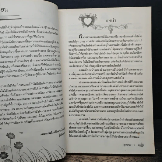 ไฟร้อนซ่อนรัก - รุ้งจันทรา รูปที่ 7