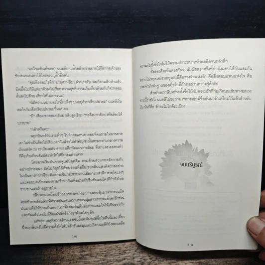 ร่ายรักทานตะวัน - ยอแสงแข รูปที่ 7