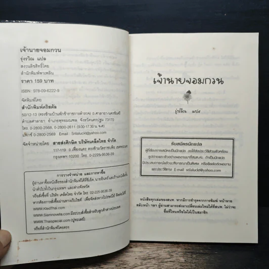 เจ้านายจอมกวน - รุ่งรวิณ รูปที่ 6